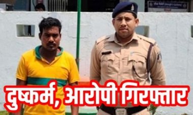 नाबालिग लड़की के साथ दुष्कर्म कर आरोपी युवक फरार, 6 साल बाद दुष्कर्मी को पुलिस ने गिरफ्तार कर भेजा सलाखों के पीछे