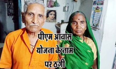 प्रधानमंत्री आवास योजना का झांसा देकर दिनदहाड़े बुजुर्ग महिला से 2 लाख के जेवर की ठगी, खुद को बताया सरकारी कर्मचारी