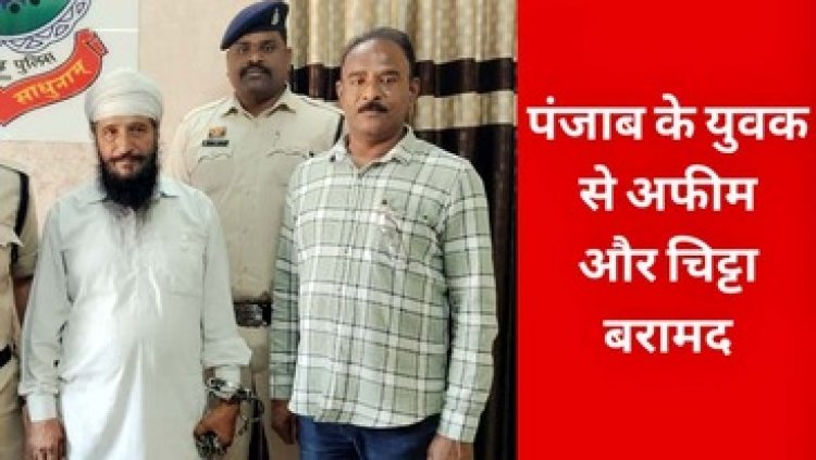 राजधानी में नशे के खिलाफ फिर एक्शन, पुलिस ने अवैध मादक पदार्थ चिट्टा और अफीम के साथ आरोपी को गिरफ्तार कर भेजा सलाखों के पीछे