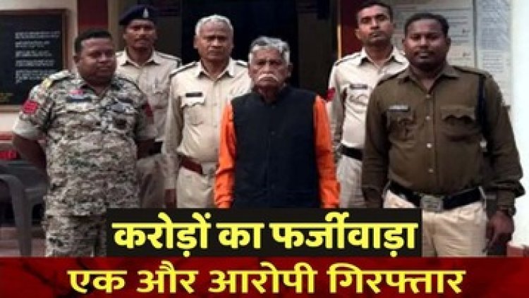 जल संसाधन विभाग में 8.87 करोड़ रुपए शासकीय राशि गबन के जालसाजों का सहयोगी आरोपी से गिरफ्तार, बाकी आरोपियों की तलाश जारी