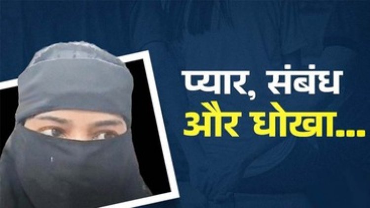 शादी का झांसा देकर बुलाया होटल, महिला स्टेशन मास्टर के साथ दुष्कर्म कर किया इंकार, रेलवे कर्मचारी फरार, आरोपी घनश्याम की तलाश जारी