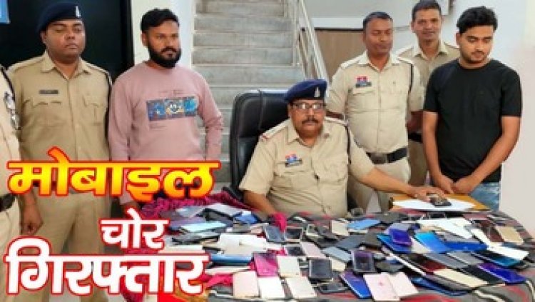 पुलिस को मिली बड़ी कामयाबी, अनाज की बोरियों में छिपाकर रखे 3177 चोरी के मोबाइल और पार्ट्स के साथ दो आरोपियों को गिरफ्तार कर भेजा जेल