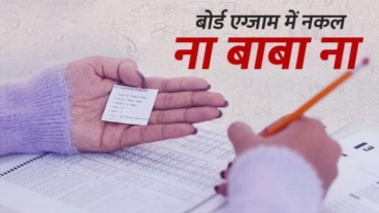 कक्षा 10वीं की विज्ञान की परीक्षा में नकल करा रहे पर्यवेक्षक, 10वीं साइंस के एक्जाम में खुलेआम चीटिंग, टीचर ने बताए आंसर, नोटिस जारी