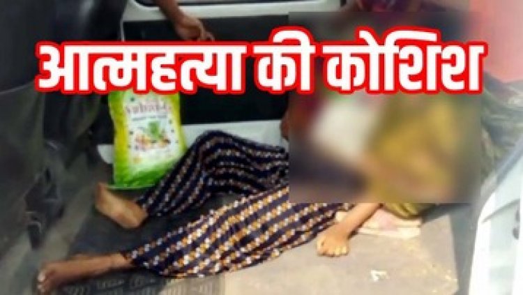 युवती ने खेत में छिड़काव की दवा का किया सेवन, खुदकुशी की कोशिश, कारण अज्ञात, हालत नाजुक, इलाज जारी, जांच में जुटी पुलिस