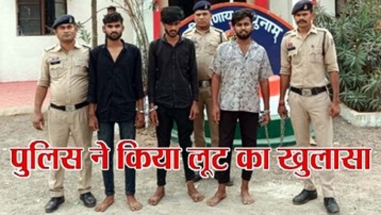 अभनपुर की शराब दुकान के पास लूट का खुलासा, एक अन्तर्राज्यीय आरोपी सहित तीन आरोपियों को गिरफ्तार कर भेजा सलाखों के पीछे