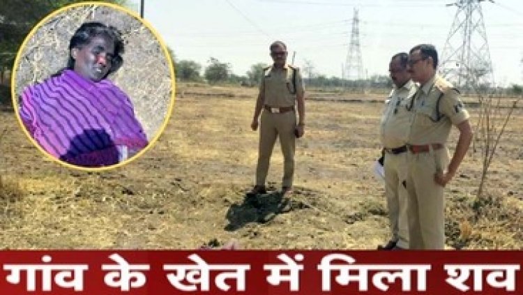 सरकारी अस्पताल की बड़ी लापरवाही, बीमार महिला को पुलिस ने इलाज के लिए कराया भर्ती, 4 दिन बाद गांव के पास खेत में संदिग्ध हालत में मिला शव