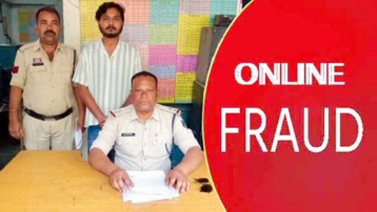 मोबाईल में आया लिंक, छात्रा ने किया क्लिक, अकाउंट से रकम ट्रांसफर, ऑनलाइन ठगी करने वाला आरोपी प्रकाश गिरफ्तार