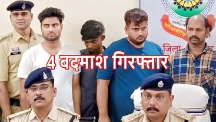 भिलाई से ऑटो किराए पर लेकर पहुंचे बालोद, रास्ता पूछने के बहाने सरेराह तहसीलदार को चाकू दिखाकर 5500 की लूट, 4 गिरफ्तार