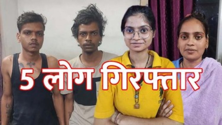 पुरानी रंजिश में युवक पर हमला, पुलिस ने लिया फौरन एक्शन, परिवार की तीन महिलाओं समेत 5 आरोपियों को गिरफ्तार कर भेजा सलाखों के पीछे