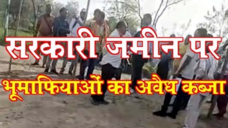 राजस्व अफसरों ने किया खेला, करोड़ों की सरकारी जमीन पर कब्जा कर बिल्डर ने बनाया फर्जी पट्टा, रातों-रात बनी 40 फीट सड़क, एसडीएम ने लिया एक्शन