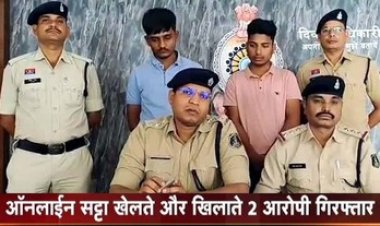 सट्टेबाजों की धरपकड़, ऑनलाइन सट्टेबाजी खिलाने वालों पर चला पुलिस का डंडा, IPL पर दांव लगाते दो सटोरिये फिर गिरफ्तार