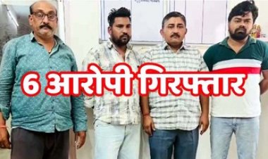 छत्तीसगढ़ की लॉज में देह व्यापार का खुलासा, पुलिस संचालक अंकित पटेल और दलाल संतोष दास के बाद 4 और आरोपियों को किया गिरफ्तार