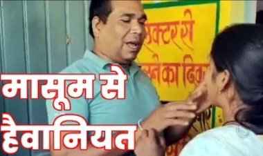 ट्यूशन पढ़ने गई 13 साल की छात्रा के कपड़े उतार रेप की कोशिश, डरी सहमी बच्ची की बहादुरी ने बचाई उसकी लाज, हेड मास्टर की चप्पल से जमकर धुनाई