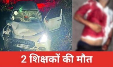 बारात से लौट रही कार हादसे का शिकार, पेड़ से वाहन की टक्कर, 2 शिक्षकों की मौके पर ही दर्दनाक मौत, दो की हालत नाजुक