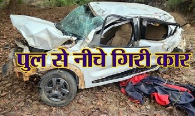 पुल के नीचे गिरी तेज रफ्तार कार, हादसे में एक नाबालिग की मौत, 5 बच्चे घायल, 1 की हालत नाजुक, पिता के खिलाफ FIR दर्ज