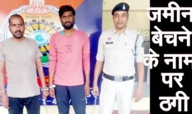 दूसरे के जमीन को अपनी बताकर बेचने के मामले में शामिल 6 साल से फरार आरोपी डिगेश चन्द्राकर और गोविन्द राम साहू गिरफ्तार