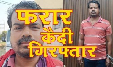 रायपुर पुलिस की मिली कामयाबी, पेरोल पर निकल कर 15 साल से फरार हत्या का कैदी आजीवन कारावासी संजीत धुर्वे गिरफ्तार