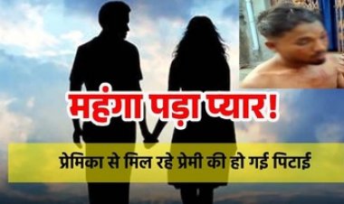 गर्लफ्रेंड के घर मिलने पहुंचा युवक, परिजनों ने शख्स को किया नंगा और कर दी पिटाई, वीडियो बनाकर सोशल मीडिया पर वायरल, हिरासत में 5 लोग