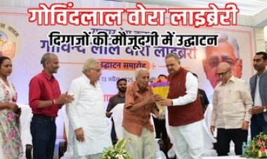 रायपुर प्रेस क्लब में गोविंद लाल वोरा लाइब्रेरी का शुभारंभ, डॉ. रमन सिंह ने किताबों के लिए दिया 1 लाख रुपया, विनोद कुमार शुक्ल का हुआ सम्मान