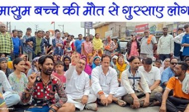 गड्ढे में गिरे चार बच्चे, एक मासूम की दर्दनाक मौत, नगर निगम की लापरवाही के खिलाफ विकास उपाध्याय का आम नागरिकों के साथ धरना प्रदर्शन