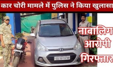 बच्चे रखने लगे जुर्म की दुनिया में कदम, घर के सामने खड़ी आई10 कार हो गई पार, पुलिस ने एक नाबालिग आरोपी को किया गिरफ्तार