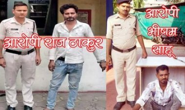 राजिम बस स्टैंड और रायपुर में तलवार लहराकर दहशत फैलाने वाले दो आरोपियों भीषम साहू व राज ठाकुर को पुलिस ने किया गिरफ्तार