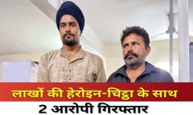 राजधानी में सुलभ शौचालय के पीछे हो रहा अवैध काम, हेरोइन की सप्लाई करते दो पंजाब के 2 अंतर्राज्यीय तस्कर गिरफ्तार