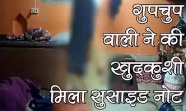 गुपचुप वाली ने फांसी लगाकर की खुदकुशी, मौके से सुसाइड नोट बरामद, इलाके में फैली सनसनी, परिजनों में शाक की लहर, जांच में जुटी पुलिस