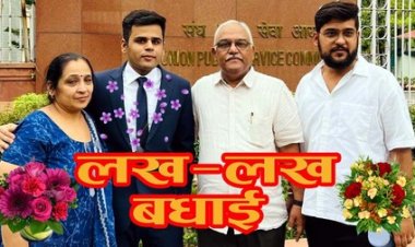 UPSC सिविल सेवा परीक्षा का रिजल्ट जारी, राजिम के अंकित थवानी ने 273वीं रैंक हासिल कर रचा इतिहास, नगर और समाज का नाम किया रोशन