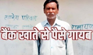 प्रधानमंत्री आवास योजना की रकम हितग्राही के खाते से हुई गायब, धोखाधड़ी का मामला दर्ज, ग्रामीण ने एसपी से लगाई इंसाफ की गुहार