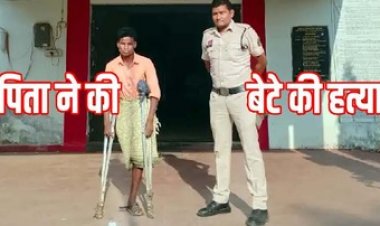 बिस्तर में मिली खून से सनी युवक की लाश, पिता ही निकला पुत्र का हत्यारा, शराब पीकर विवाद बना कत्ल की वजह, आरोपी धरमदास गिरफ्तार