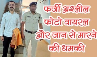 महिला को घर में घुसकर मारपीट व अभद्र व्यवहार कर फर्जी अश्लील फोटो को वायरल और जान से मारने की दी धमकी, आरोपी अविनाश शर्मा गिरफ्तार