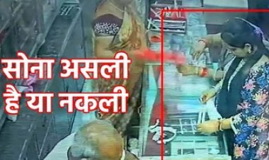 रायपुर में नकली जेवरात देकर असली गहने और नकदी लेकर महिला फरार, इधर कार से कार से गोल्ड चेन और कैश की उठाईगिरी, जांच में जुटी पुलिस