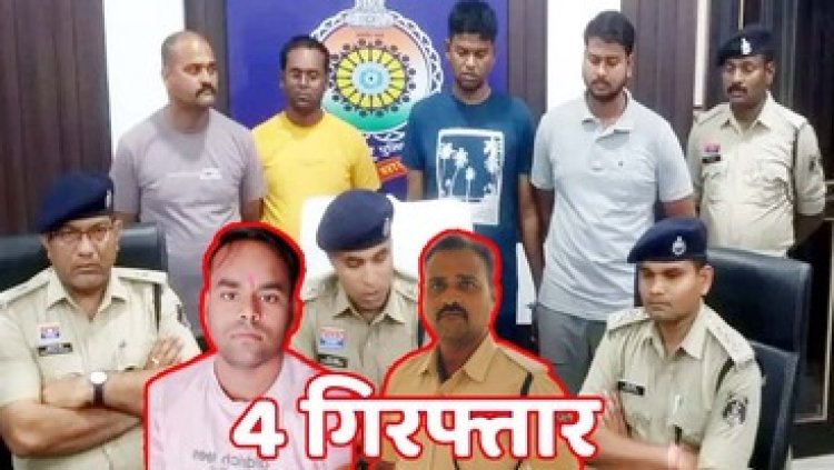 गांजा तस्करों से सांठगांठ, आरोपियों को मदद पहुंचाने का आरोप, आरक्षक विजय और ड्राइवर अनिल समेत 4 आरोपी गिरफ्तार