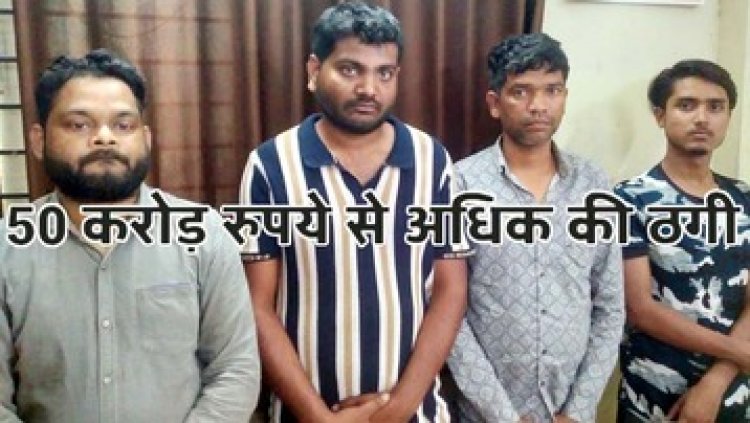 पुलिस ने 50 करोड़ रुपये की 250 से ज्यादा लोगों को लोन दिलाने की धोखाधड़ी का किया पर्दाफाश, आरवी ग्रुप की दो महिलाओं समेत 6 आरोपी गिरफ्तार