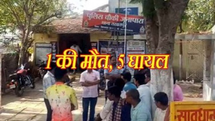 जमीन विवाद ने लिया हिंसक रुप, लाठी-डंडों से हमला कर अधेड़ की हत्या, खूनी खेल में नाबालिग लड़की समेत पांच घायल