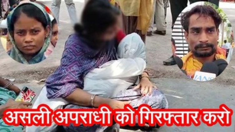 बच्ची से रेप-मर्डर केस में आया नया मोड़, मां ने आरोपी को बताया निर्दोष, कहा- असली अपराधी को मिलनी चाहिए सजा, मुआवजे को भी ठुकराया