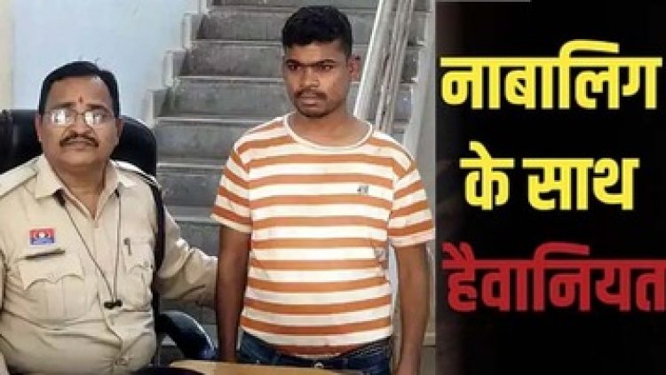 छग में अब सात साल की मासूम बच्ची के साथ दरिंदगी की कोशिश, पुलिस ने आरोपी परमेश्वर को गिरफ्तार कर भेजा सलाखों के पीछे