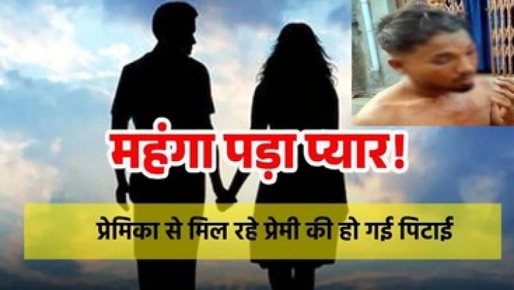 गर्लफ्रेंड के घर मिलने पहुंचा युवक, परिजनों ने शख्स को किया नंगा और कर दी पिटाई, वीडियो बनाकर सोशल मीडिया पर वायरल, हिरासत में 5 लोग