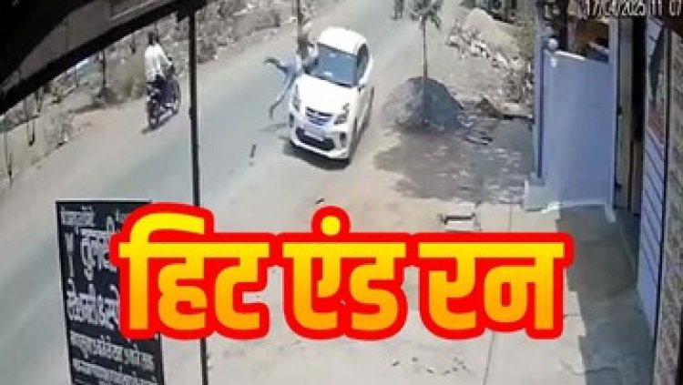 हिट एंड रन का मामला, बलेनो चालक ने युवक-युवती को रौंदा,  एक की हालत नाजुक, CCTV में घटना कैद, हादसे का वीडियो वायरल