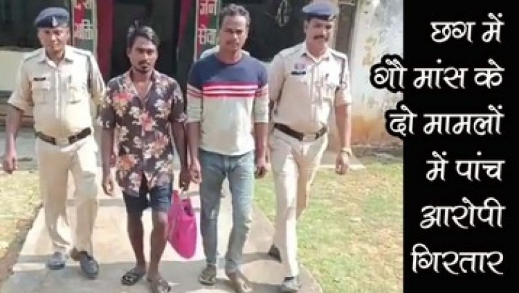 बैग में गौमांस रखकर बेचने ग्राहक तलाश रहे दो आरोपी देव कुमार और गोविन्द गिरफ्तार, एक फरार, इधर बंद कमरे में गौवंश काट रहे 3 लोग पकड़ाए