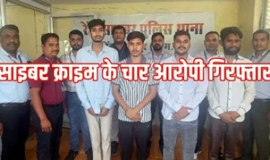 ऑपरेशन साइबर शील्ड में फिर एक्शन, रायपुर में फ्रॉड के पैसे को इधर से उधर भेजने के आरोपी आरिफ समेत 4 एजेंट-ब्रोकर गिरफ्तार