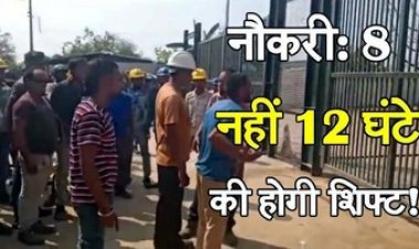 पावर प्लांट के मजदूरों का धरना शुरु, 12 घंटे की शिफ्ट को घटाकर 8 घंटे करने की मांग, मजदुर- मानवीय अधिकारों और न्यायपूर्ण व्यवहार की लड़ाई