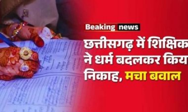 महिला टीचर ने धर्म बदलकर मुस्लिम युवक से किया निकाह, बोली- अप्रिय घटना हुई तो करूंगी आत्मदाह, हिंदू संगठन ने रैली निकाल कर सौंपा ज्ञापन