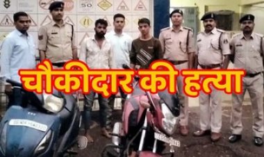 अंधे कत्ल की गुत्‍थी सुलझी, पुलिस ने वारदात को अंजाम देने वाले दो नाबालिग समेत चार आरोपियों को ग‍िरफ्तार कर भेजा सलाखों के पीछे