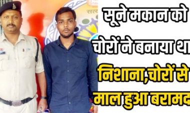 रात में अन्धेरे में सूने मकान के खिड़की तोड़कर नगदी व जेवर चोरी करने वाले शातिर चोर पुष्पेन्द्र देवांगन सहित नाबालिग गिरफ्तार