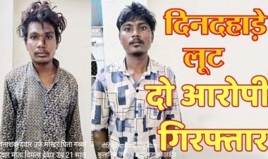 अभनपुर में दिनदहाड़े बाइक, मोबाइल और नकद लूट का बड़ा खुलासा, पुलिस ने एक नाबालिग समेत तीन आरोपियों को गिरफ्तार