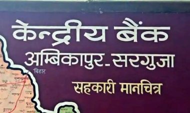 केंद्रीय सहकारी बैंकों के कर्मचारी हड़प गए 23 करोड़ से ज्यादा, जांच के बाद कलेक्टर ने दिया 7 के खिलाफ FIR का आदेश, मचा हड़कंप