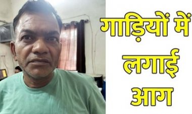 आधी रात घर के बाहर रखे कार-पिकअप के टायरों में आग लगाकर नुकसान करने वाले आरोपी संतोष को पुलिस ने किया गिरफ्तार