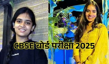 सीबीएसई 12वीं का रिजल्ट जारी, छत्तीसगढ़ से प्रगति अग्रवाल ने मारी बाजी, शाबाश मोक्षा, पिछले साल की तुलना में 0.41% की वृद्धि